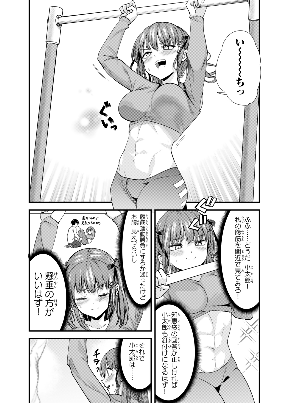 地元のいじめっ子達に仕返ししようとしたら、別の戦いが始まった。 Chap 52 - Next Chap 53