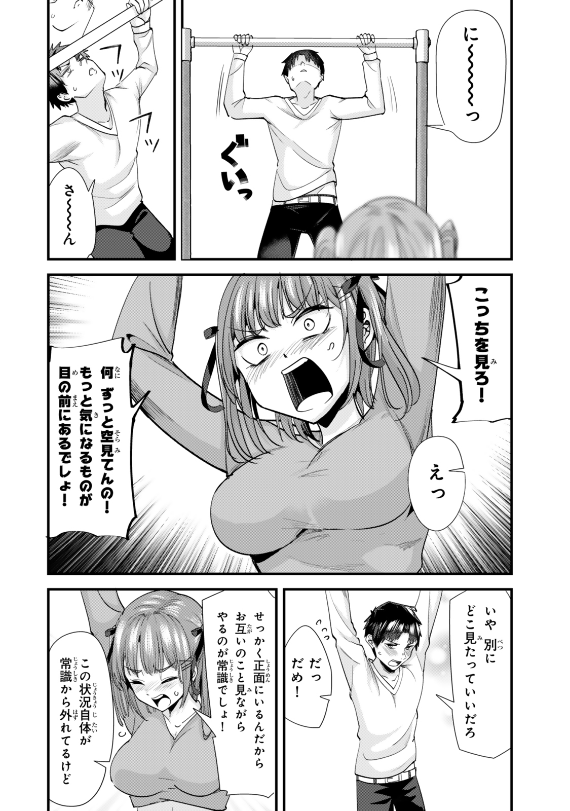 地元のいじめっ子達に仕返ししようとしたら、別の戦いが始まった。 Chap 52 - Next Chap 53