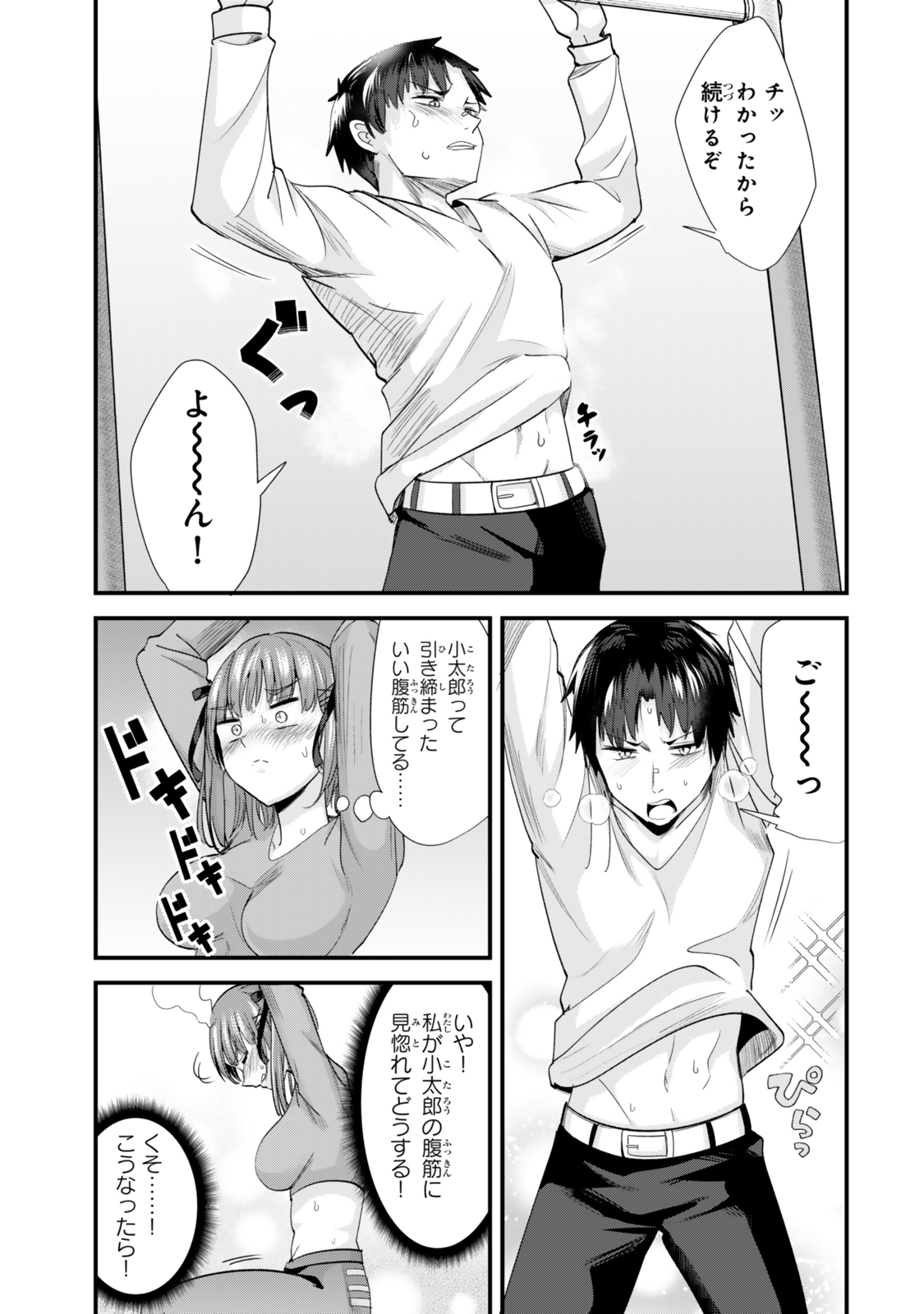 地元のいじめっ子達に仕返ししようとしたら、別の戦いが始まった。 Chap 52 - Next Chap 53