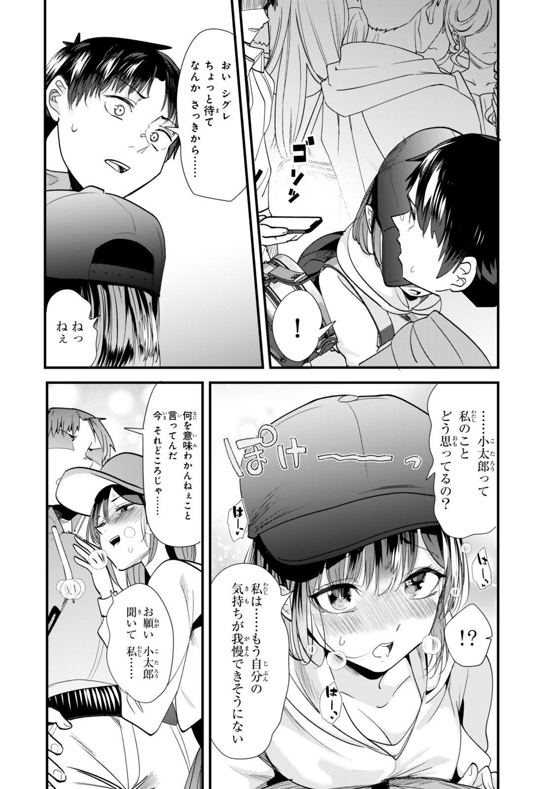 地元のいじめっ子達に仕返ししようとしたら、別の戦いが始まった。 Chap 53 - Next Chap 54