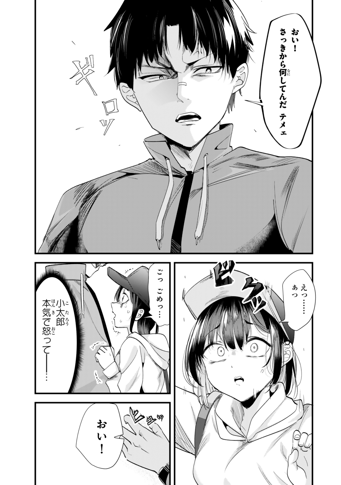 地元のいじめっ子達に仕返ししようとしたら、別の戦いが始まった。 Chap 53 - Next Chap 54