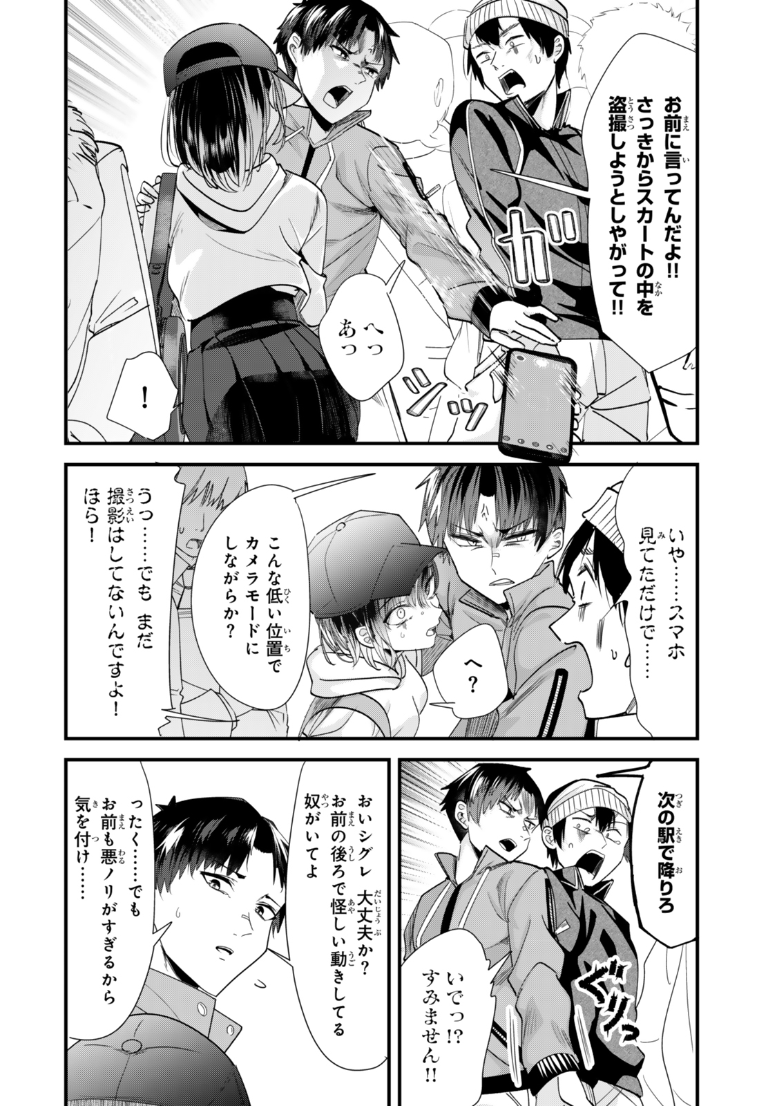 地元のいじめっ子達に仕返ししようとしたら、別の戦いが始まった。 Chap 53 - Next Chap 54