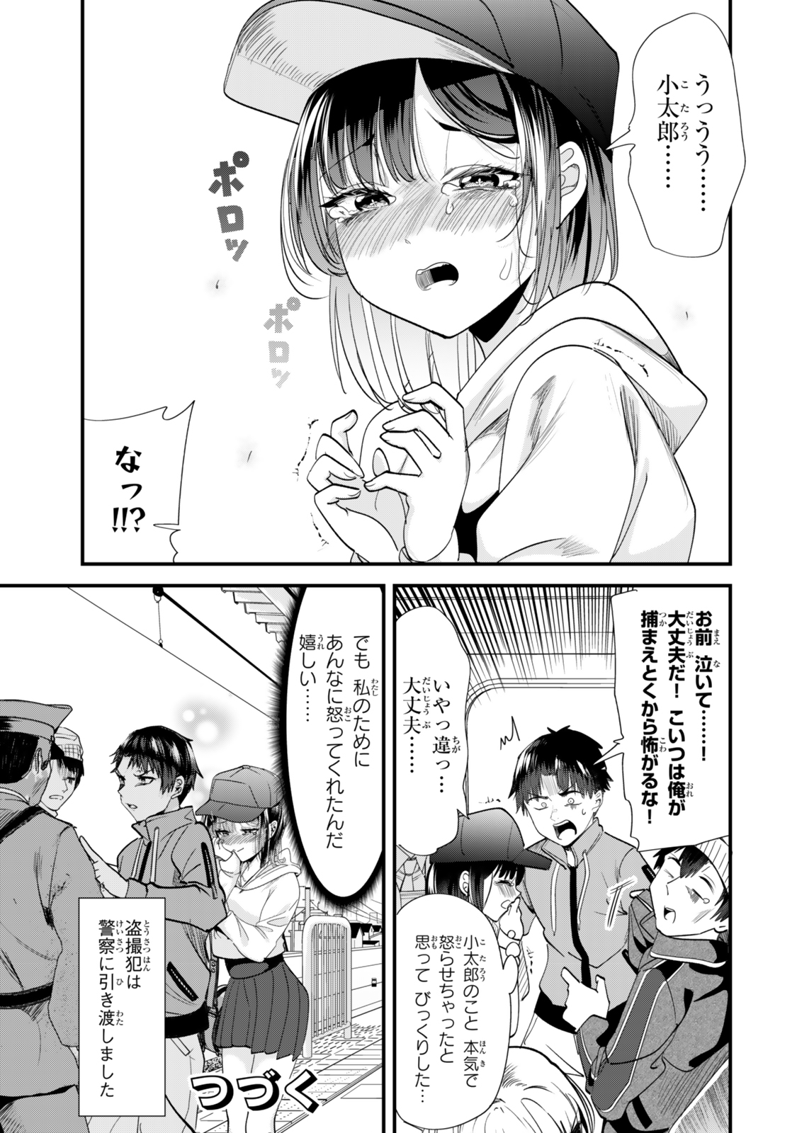 地元のいじめっ子達に仕返ししようとしたら、別の戦いが始まった。 Chap 53 - Next Chap 54