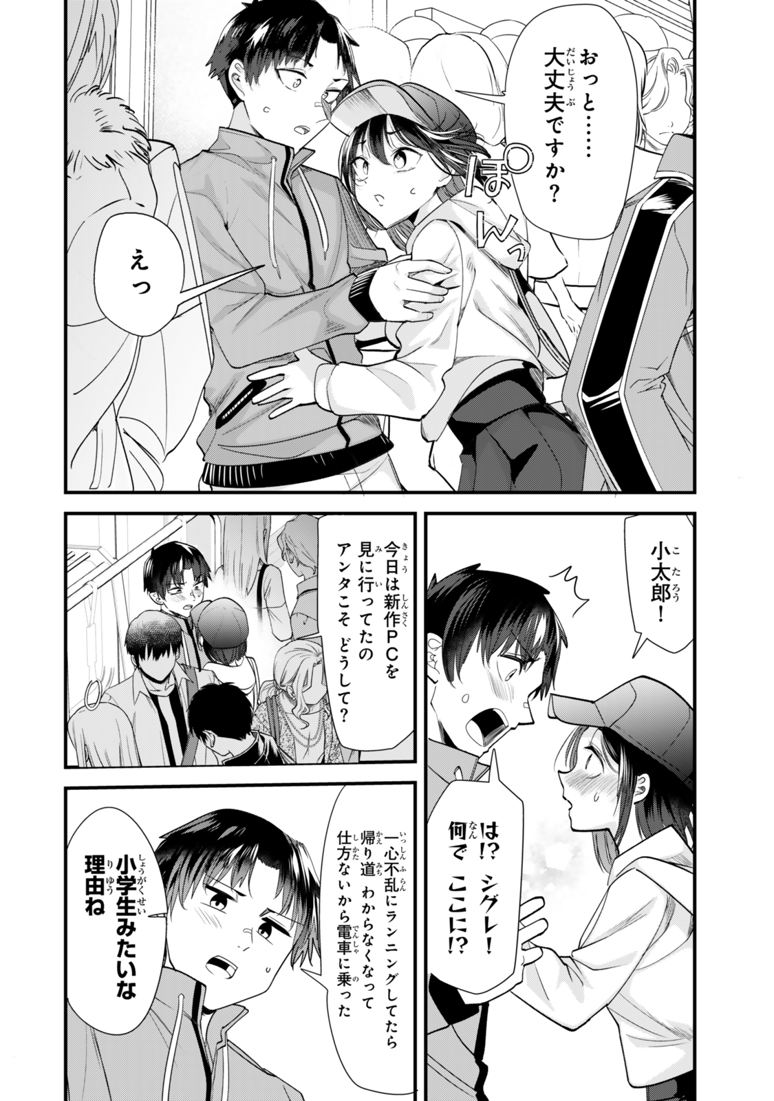 地元のいじめっ子達に仕返ししようとしたら、別の戦いが始まった。 Chap 53 - Next Chap 54