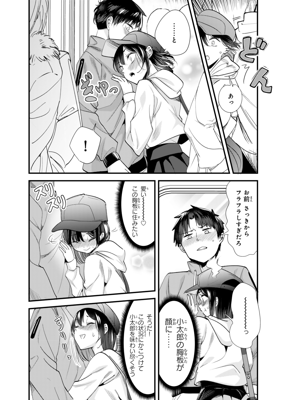 地元のいじめっ子達に仕返ししようとしたら、別の戦いが始まった。 Chap 53 - Next Chap 54