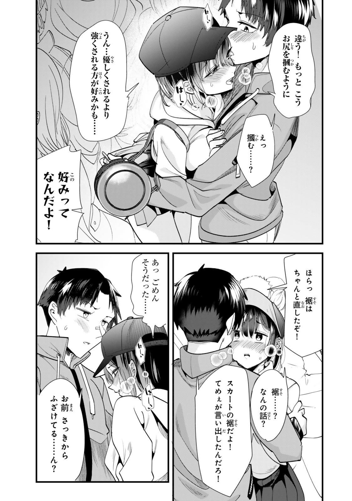 地元のいじめっ子達に仕返ししようとしたら、別の戦いが始まった。 Chap 53 - Next Chap 54