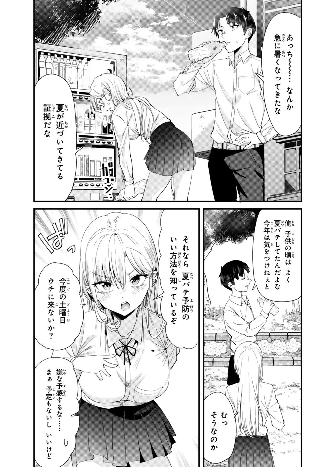 地元のいじめっ子達に仕返ししようとしたら、別の戦いが始まった。 Chap 67 - Next Chap 68