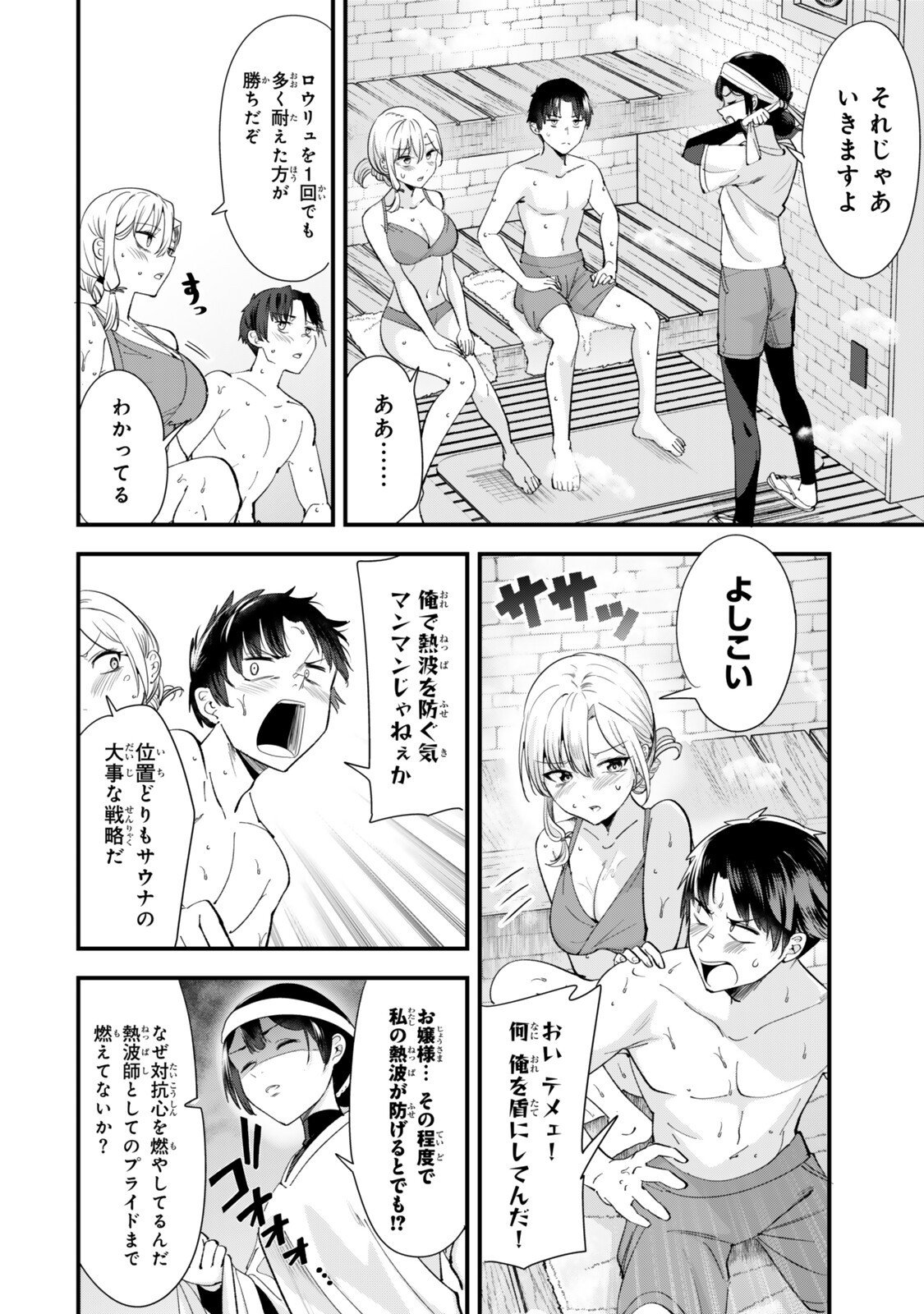 地元のいじめっ子達に仕返ししようとしたら、別の戦いが始まった。 Chap 67 - Next Chap 68