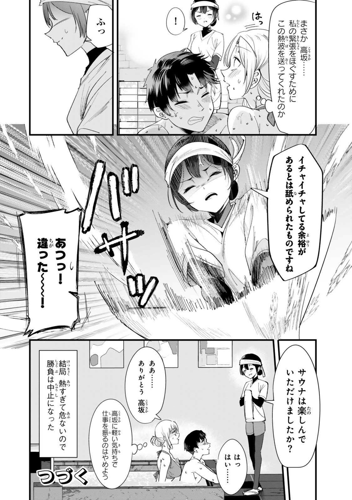 地元のいじめっ子達に仕返ししようとしたら、別の戦いが始まった。 Chap 67 - Next Chap 68