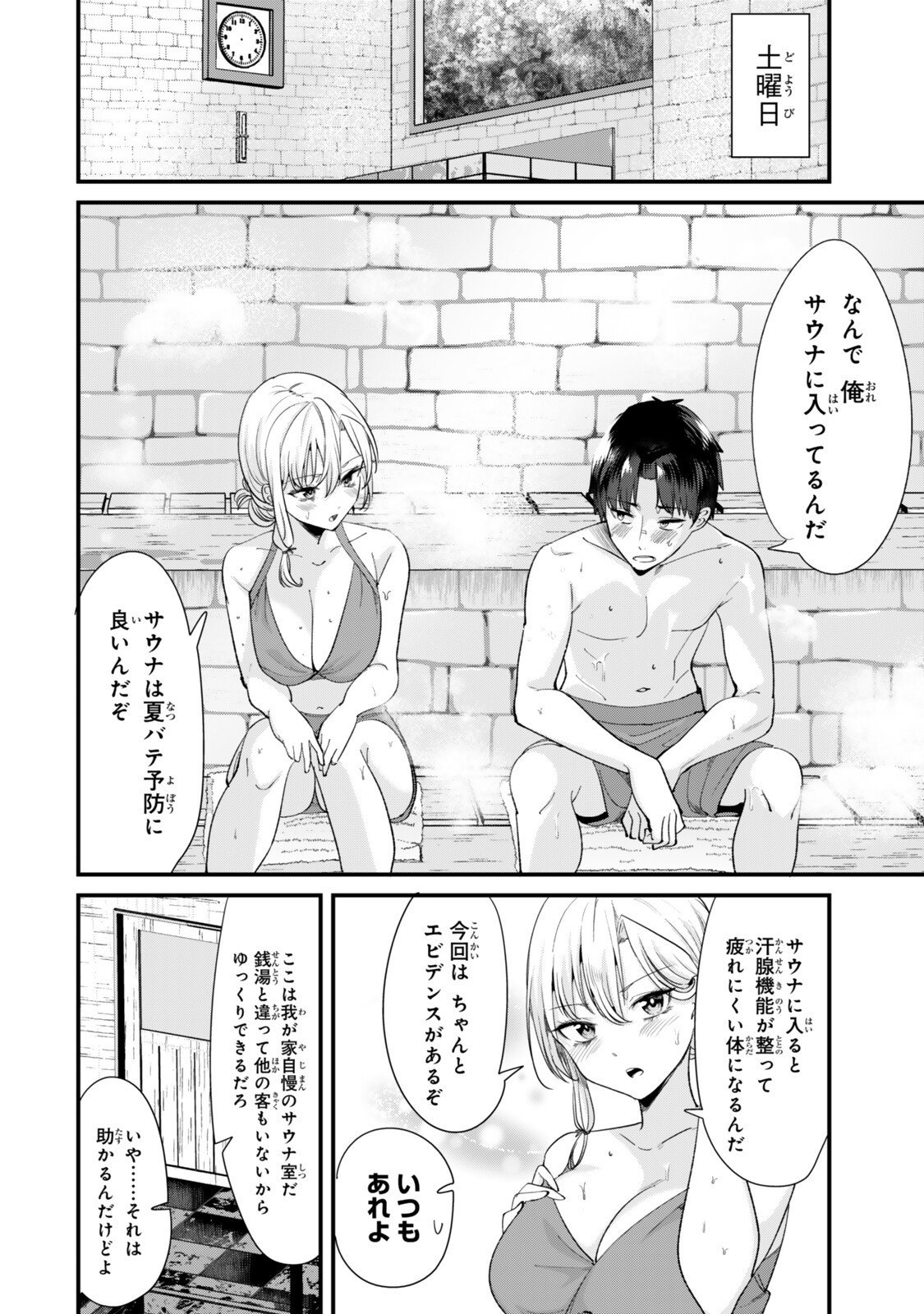 地元のいじめっ子達に仕返ししようとしたら、別の戦いが始まった。 Chap 67 - Next Chap 68