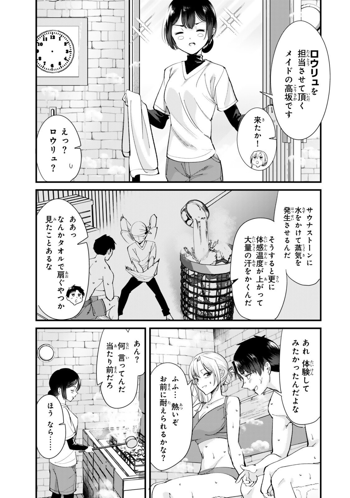 地元のいじめっ子達に仕返ししようとしたら、別の戦いが始まった。 Chap 67 - Next Chap 68