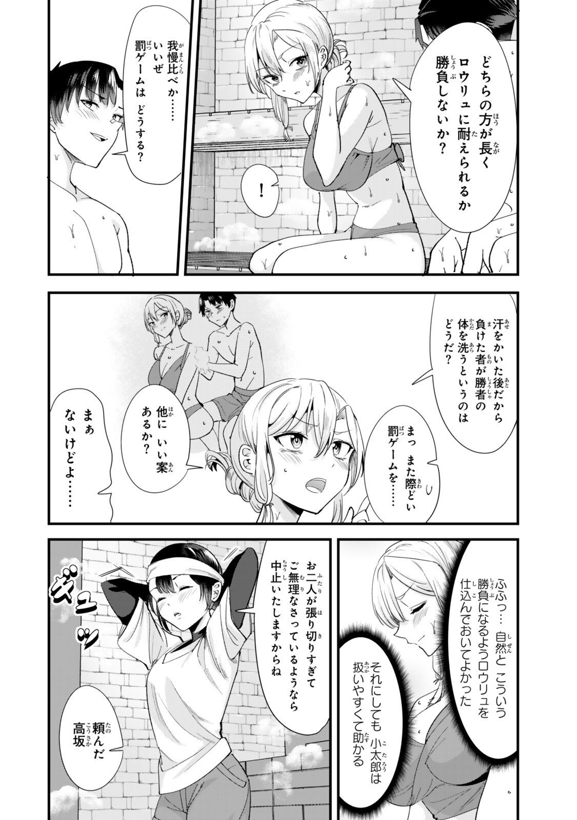 地元のいじめっ子達に仕返ししようとしたら、別の戦いが始まった。 Chap 67 - Next Chap 68