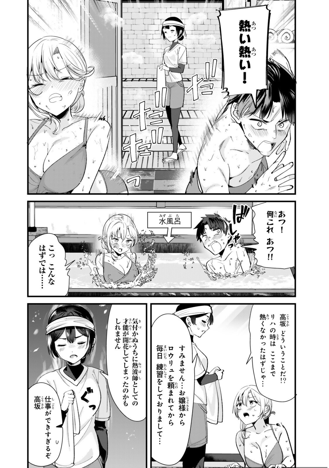地元のいじめっ子達に仕返ししようとしたら、別の戦いが始まった。 Chap 67 - Next Chap 68