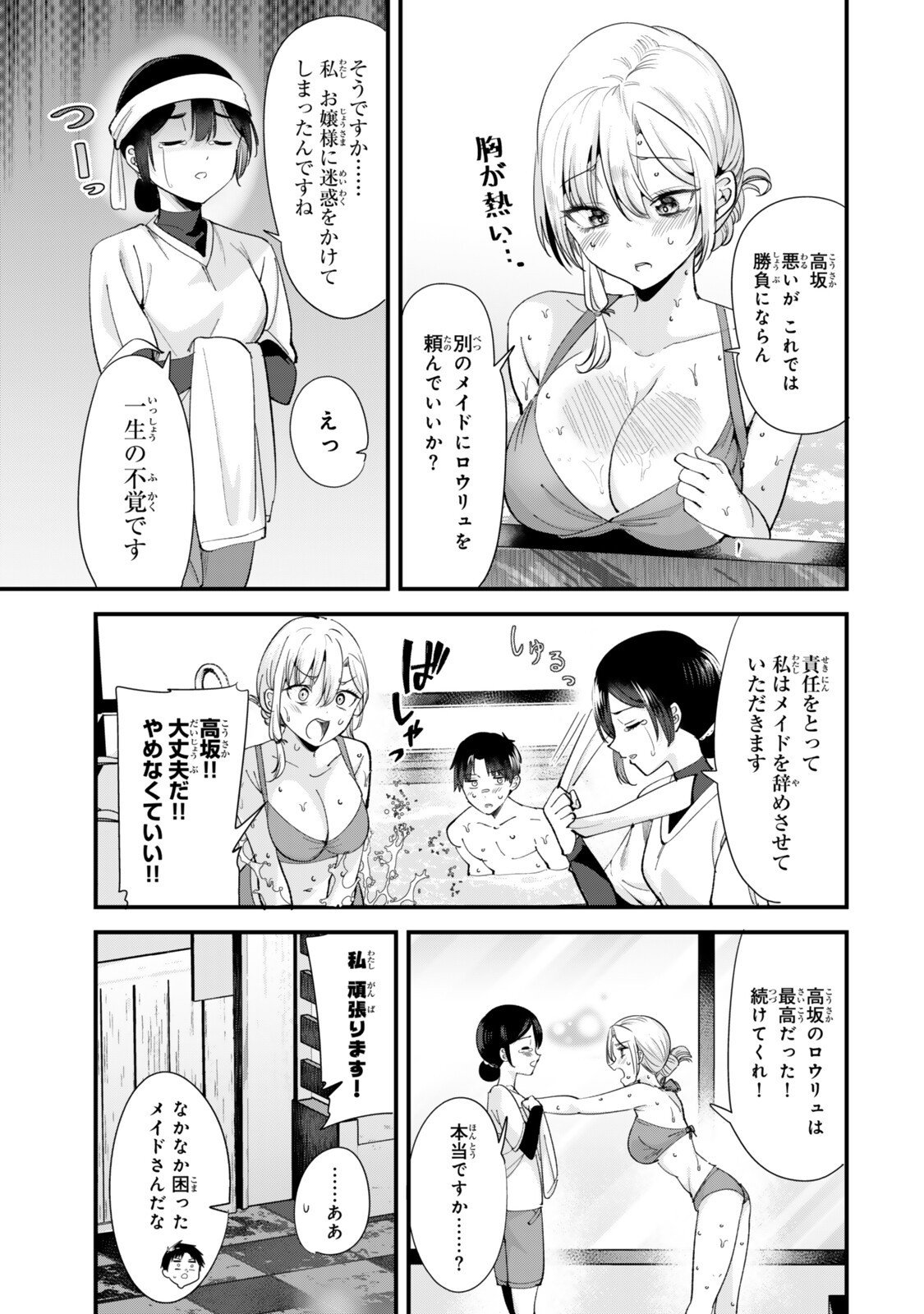 地元のいじめっ子達に仕返ししようとしたら、別の戦いが始まった。 Chap 67 - Next Chap 68