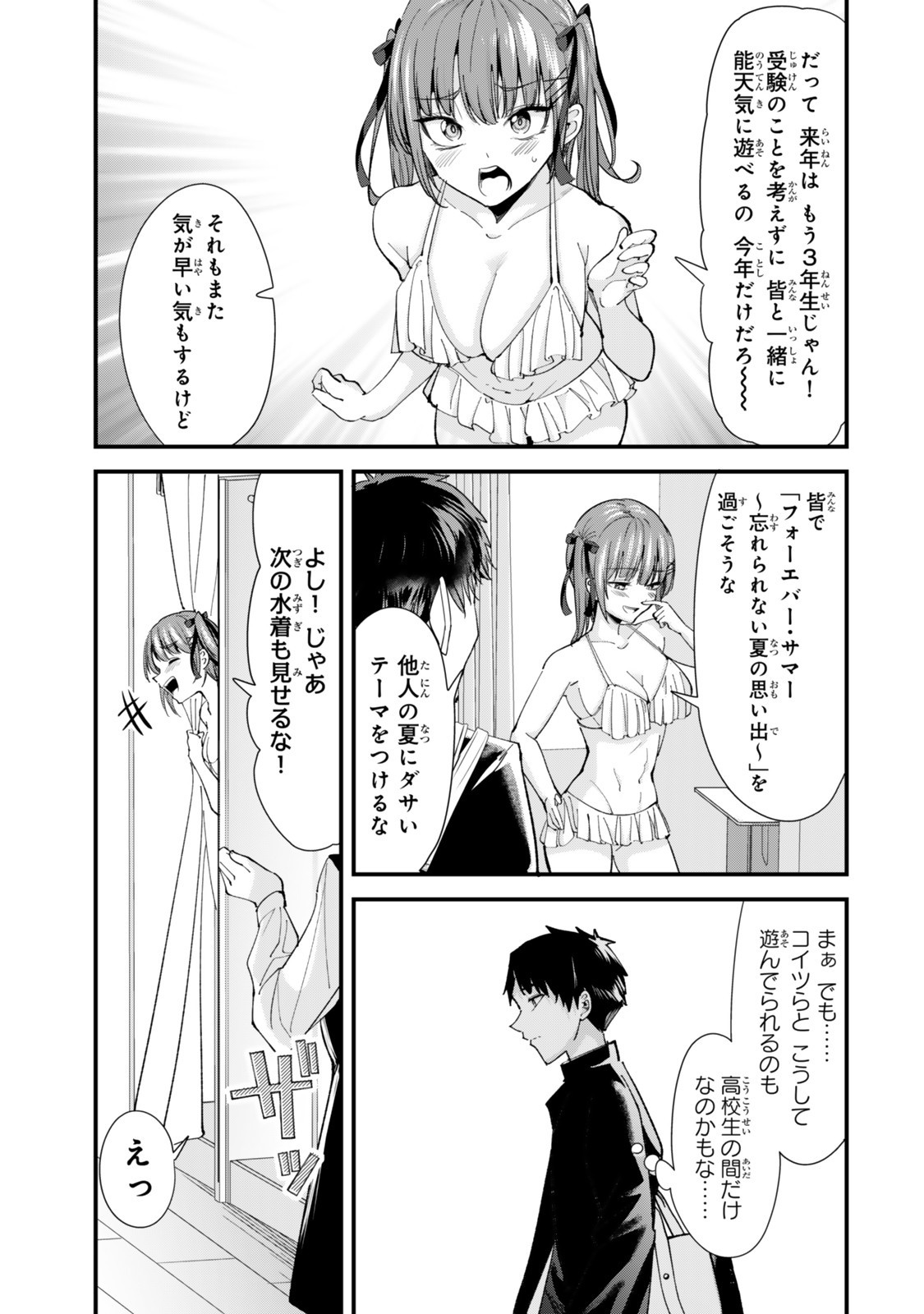 地元のいじめっ子達に仕返ししようとしたら、別の戦いが始まった。 Chap 64.1 - Next Chap 65.1