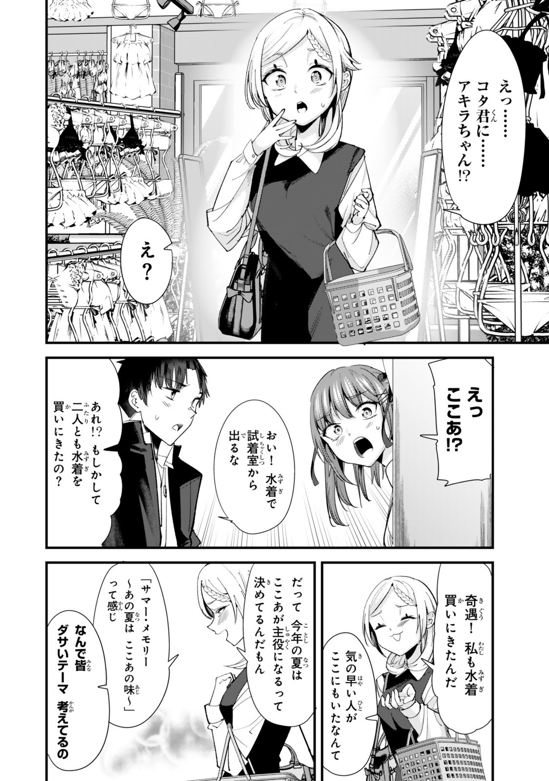 地元のいじめっ子達に仕返ししようとしたら、別の戦いが始まった。 Chap 64.1 - Next Chap 65.1