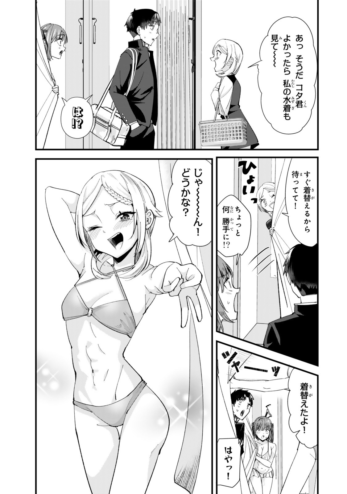 地元のいじめっ子達に仕返ししようとしたら、別の戦いが始まった。 Chap 64.1 - Next Chap 65.1