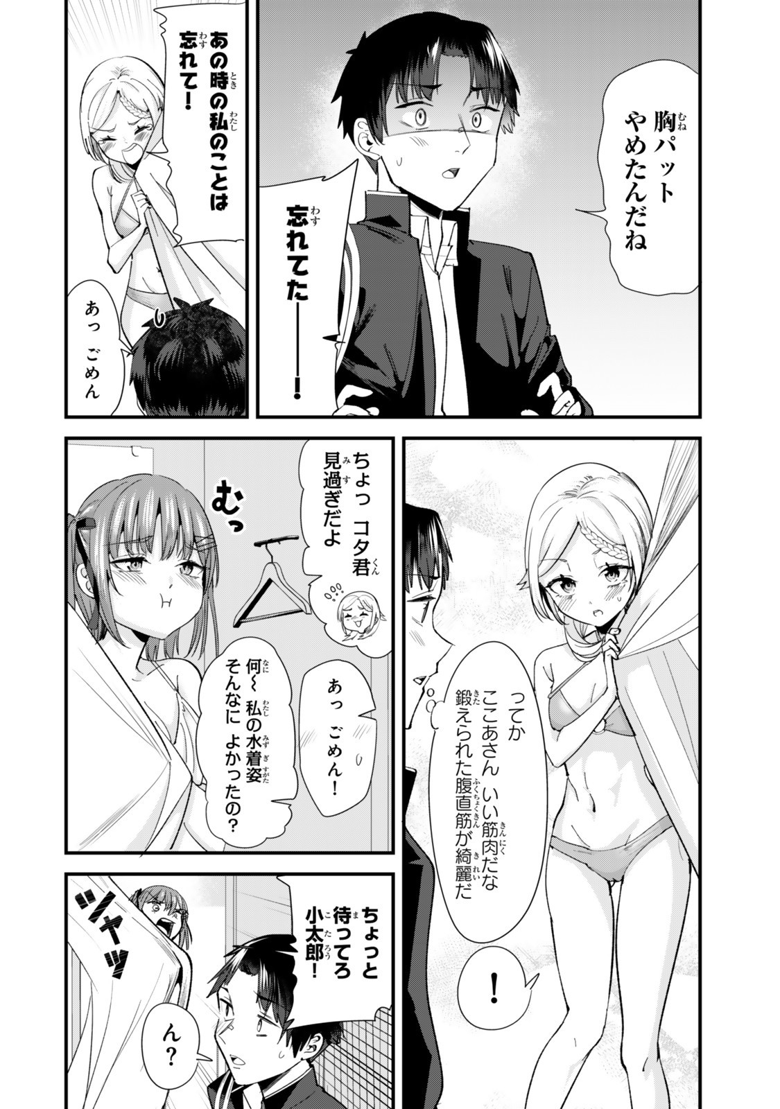 地元のいじめっ子達に仕返ししようとしたら、別の戦いが始まった。 Chap 64.1 - Next Chap 65.1