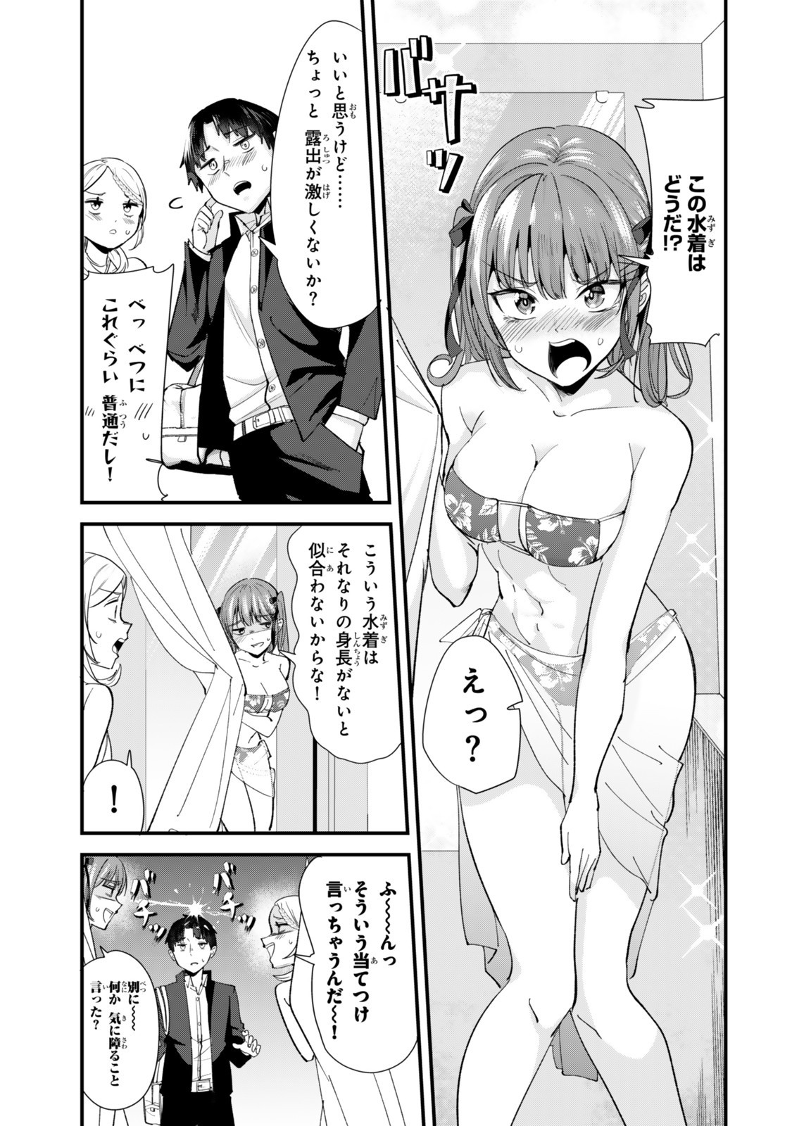 地元のいじめっ子達に仕返ししようとしたら、別の戦いが始まった。 Chap 64.1 - Next Chap 65.1