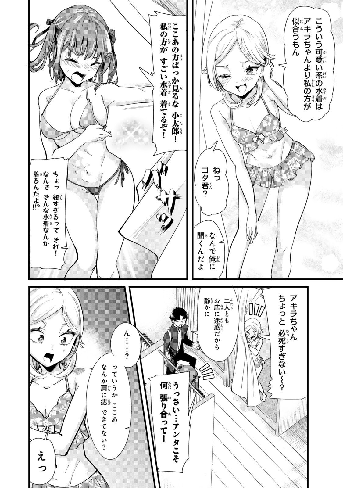 地元のいじめっ子達に仕返ししようとしたら、別の戦いが始まった。 Chap 64.2 - Next Chap 65.2