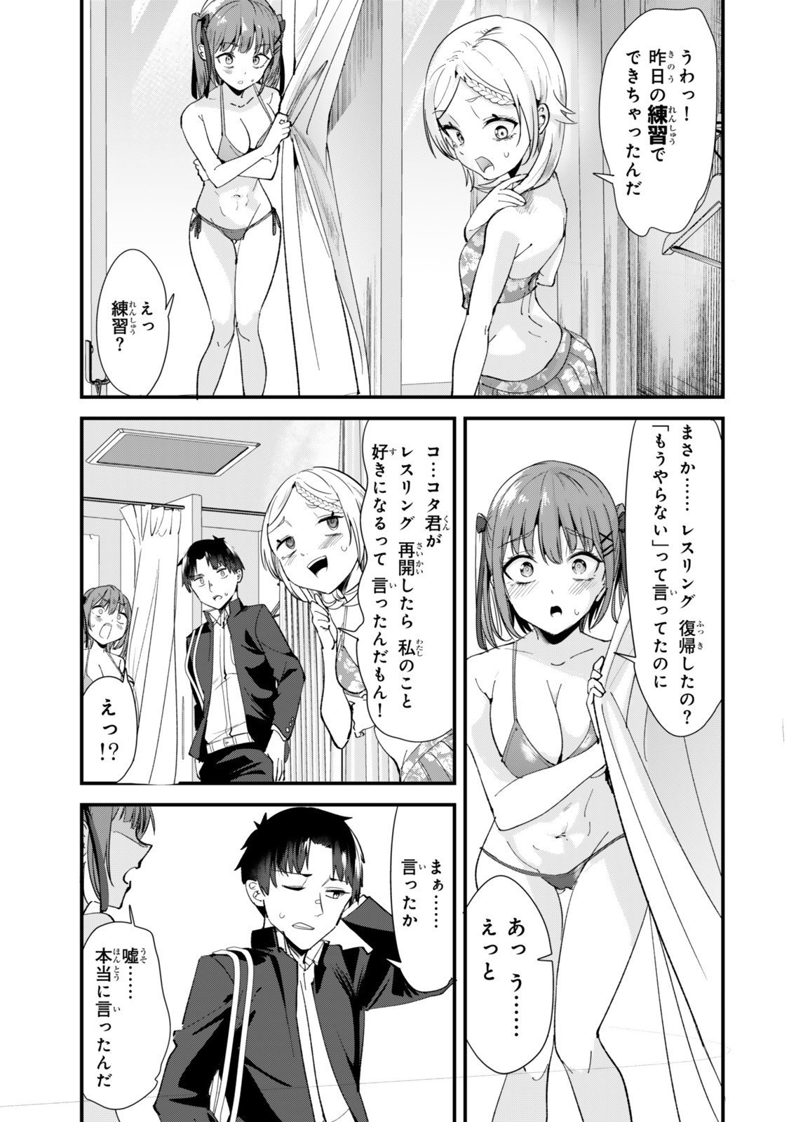 地元のいじめっ子達に仕返ししようとしたら、別の戦いが始まった。 Chap 64.2 - Next Chap 65.2