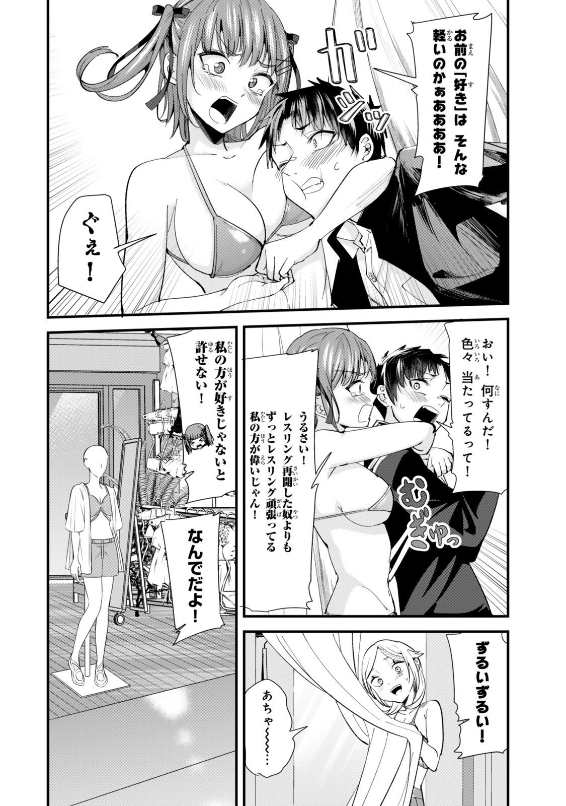 地元のいじめっ子達に仕返ししようとしたら、別の戦いが始まった。 Chap 64.2 - Next Chap 65.2