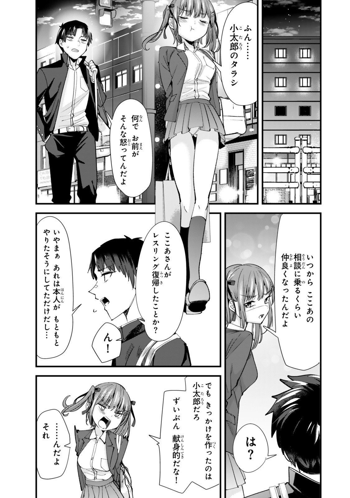 地元のいじめっ子達に仕返ししようとしたら、別の戦いが始まった。 Chap 64.2 - Next Chap 65.2