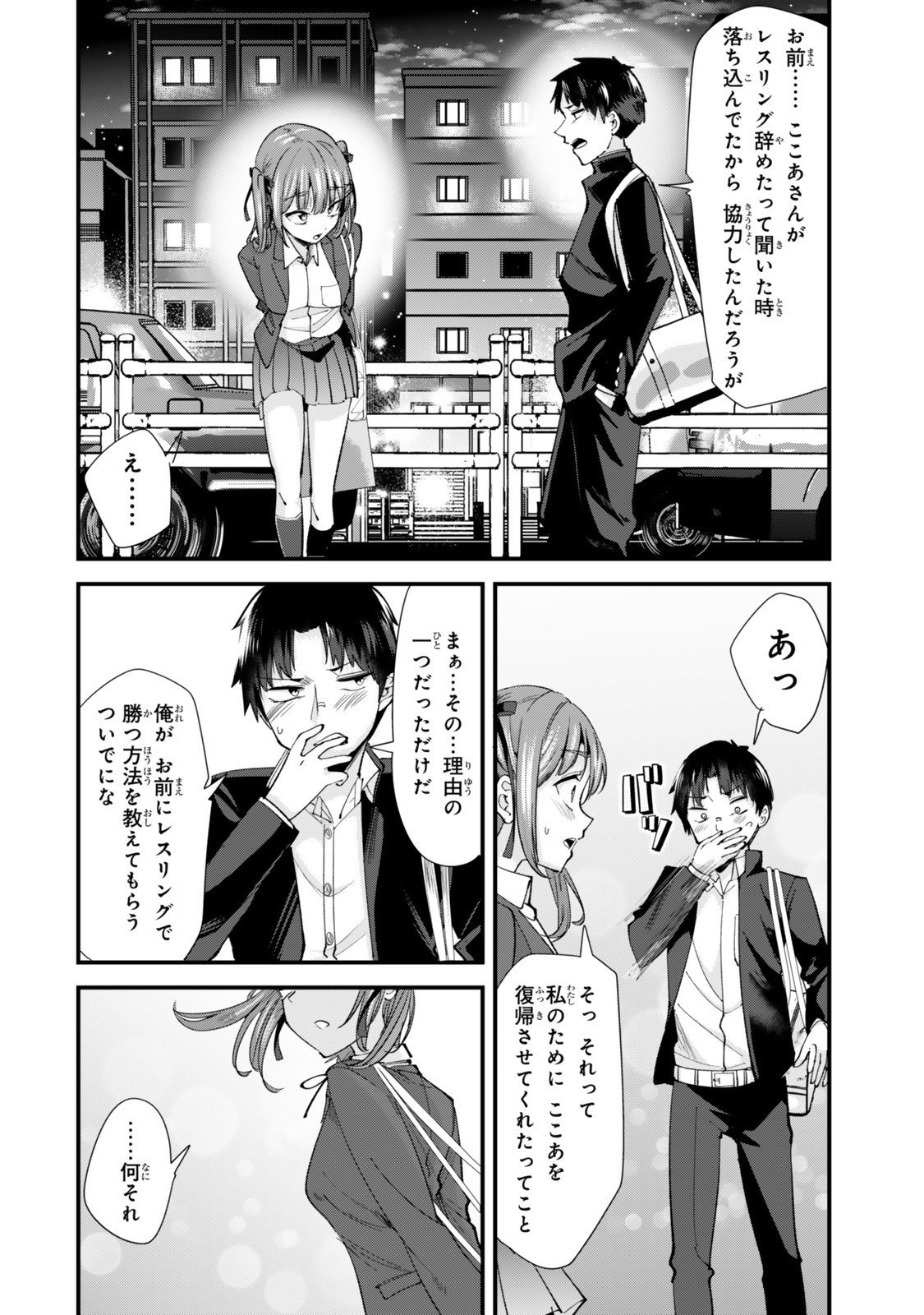 地元のいじめっ子達に仕返ししようとしたら、別の戦いが始まった。 Chap 64.2 - Next Chap 65.2