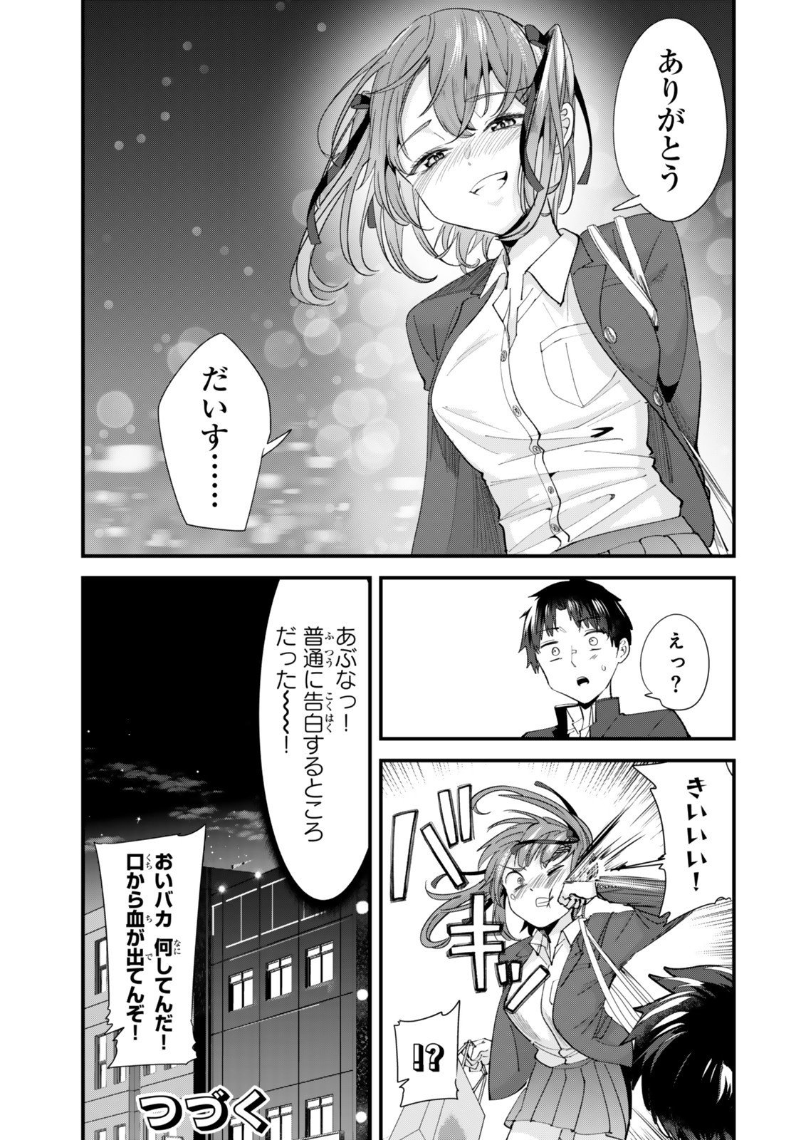地元のいじめっ子達に仕返ししようとしたら、別の戦いが始まった。 Chap 64.2 - Next Chap 65.2