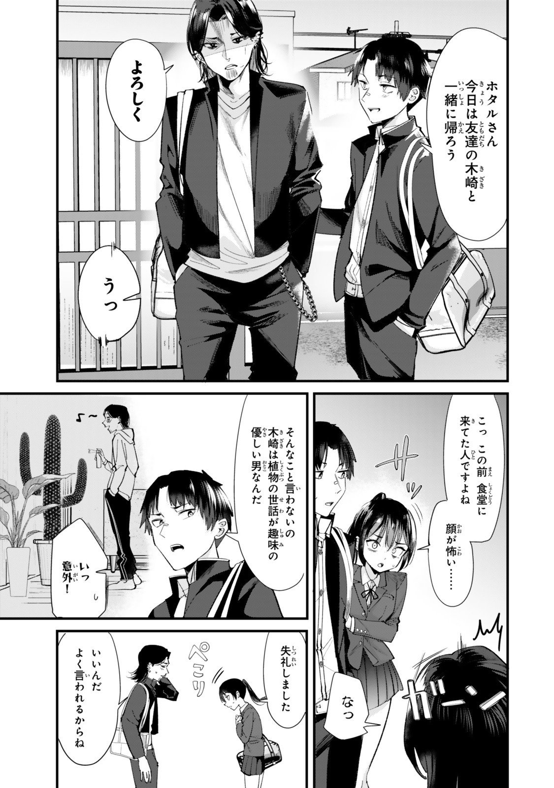 地元のいじめっ子達に仕返ししようとしたら、別の戦いが始まった。 Chap 65.1 - Next Chap 66.1