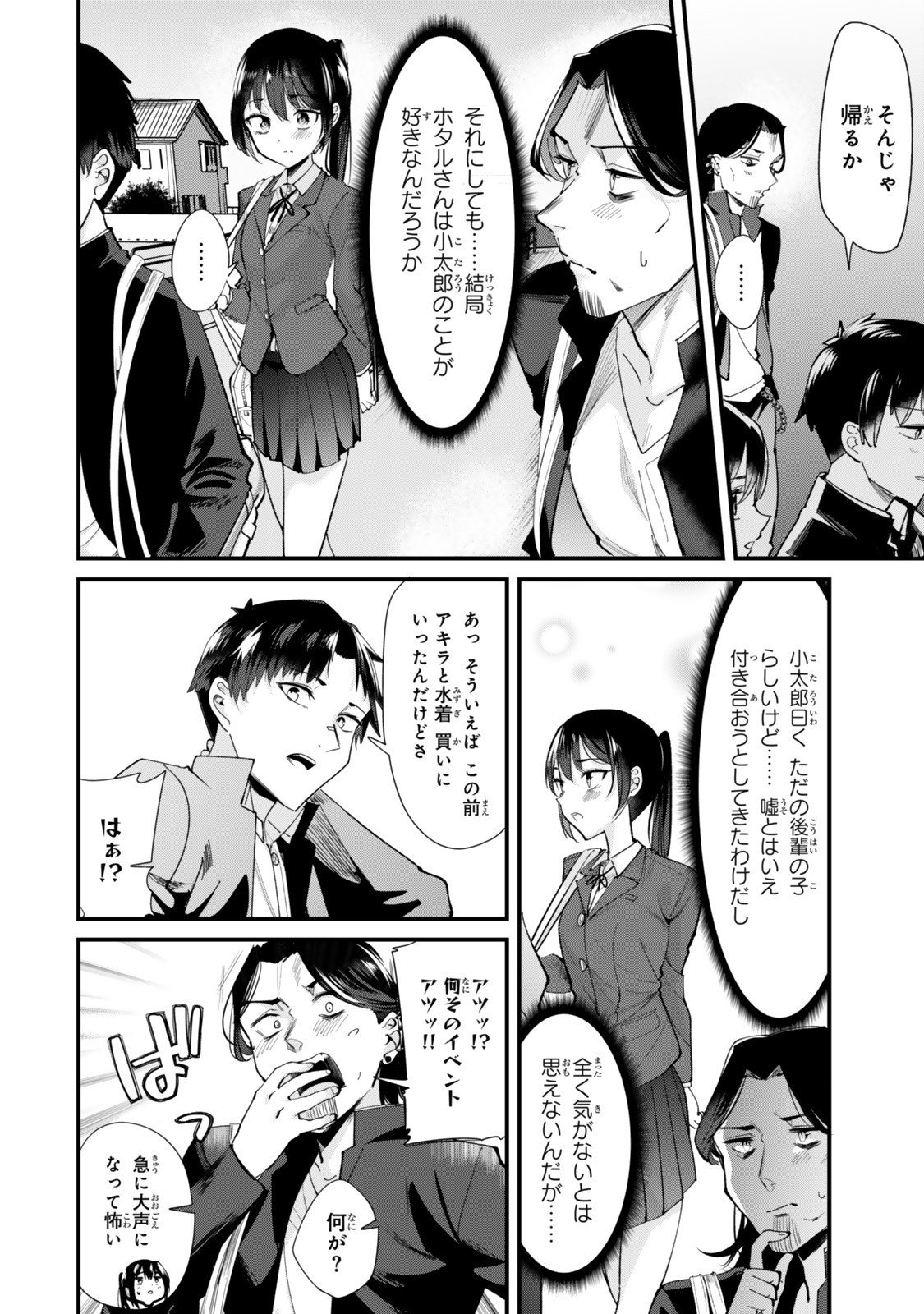 地元のいじめっ子達に仕返ししようとしたら、別の戦いが始まった。 Chap 65.1 - Next Chap 66.1