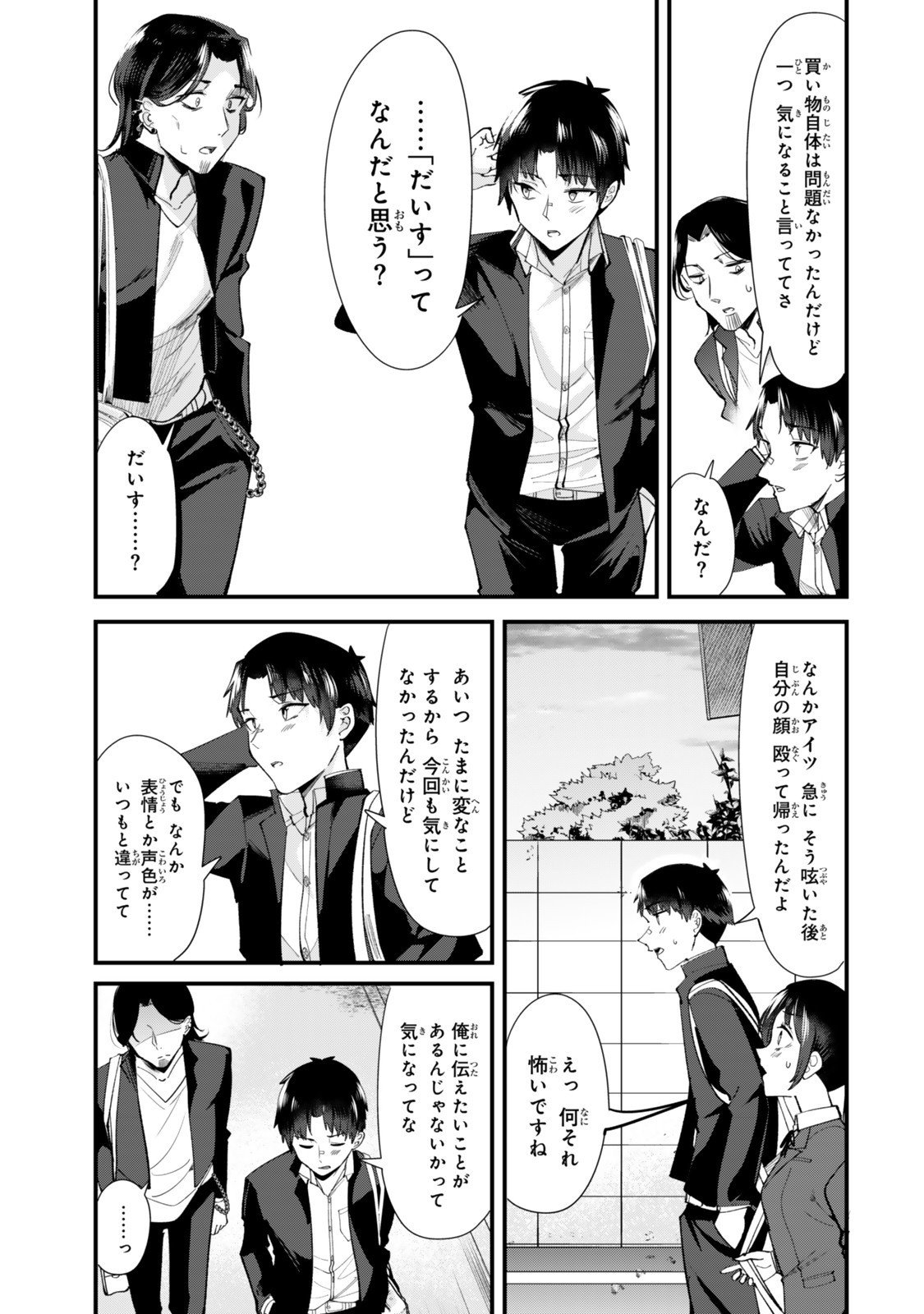 地元のいじめっ子達に仕返ししようとしたら、別の戦いが始まった。 Chap 65.1 - Next Chap 66.1