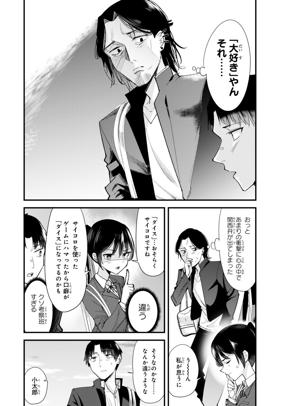 地元のいじめっ子達に仕返ししようとしたら、別の戦いが始まった。 Chap 65.1 - Next Chap 66.1