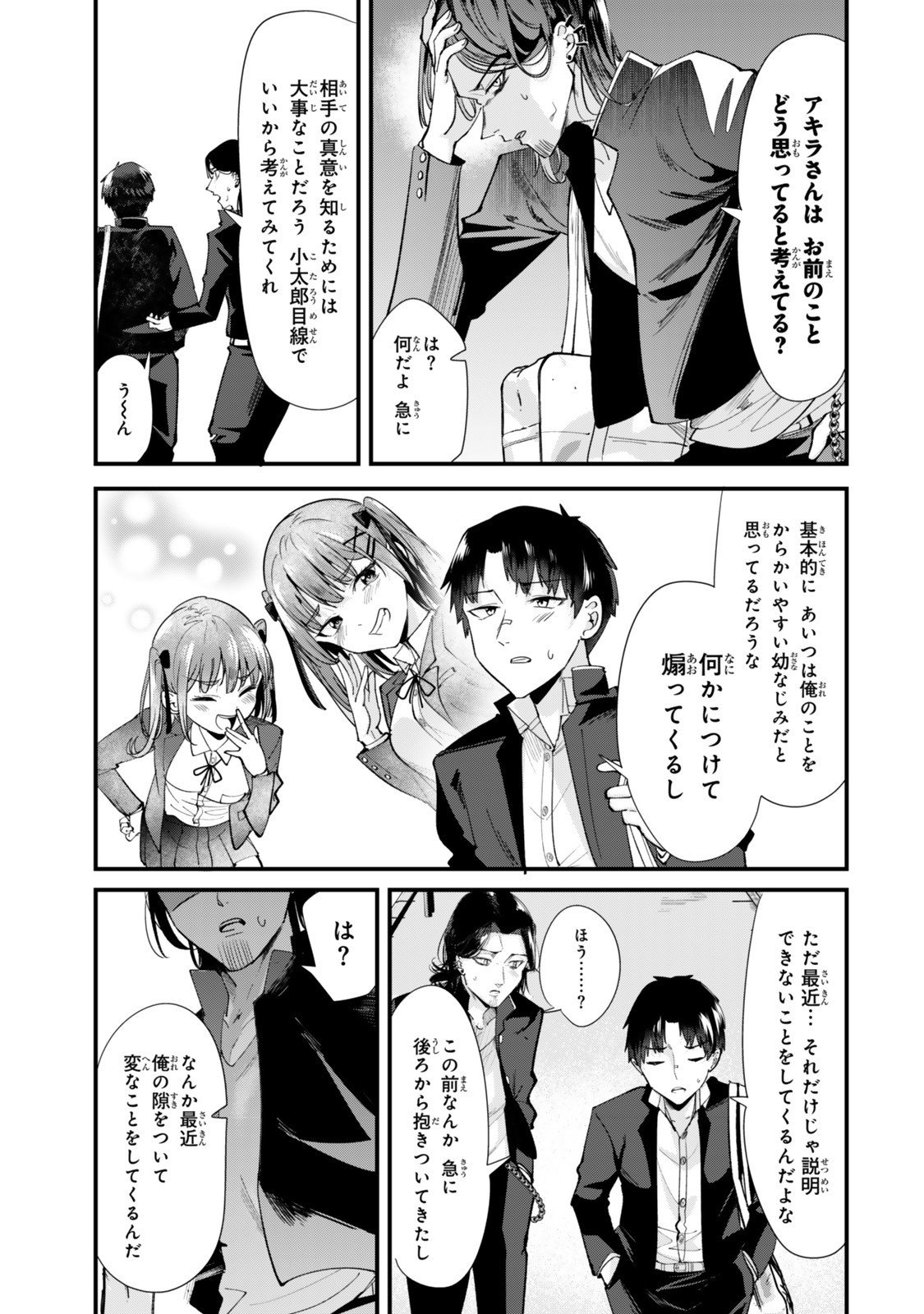 地元のいじめっ子達に仕返ししようとしたら、別の戦いが始まった。 Chap 65.1 - Next Chap 66.1