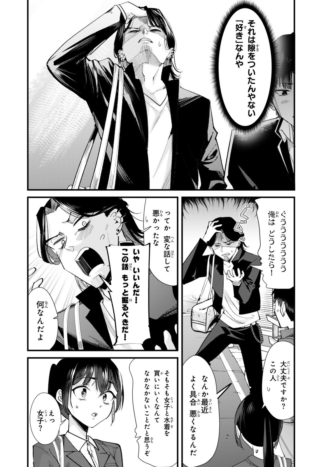 地元のいじめっ子達に仕返ししようとしたら、別の戦いが始まった。 Chap 65.1 - Next Chap 66.1