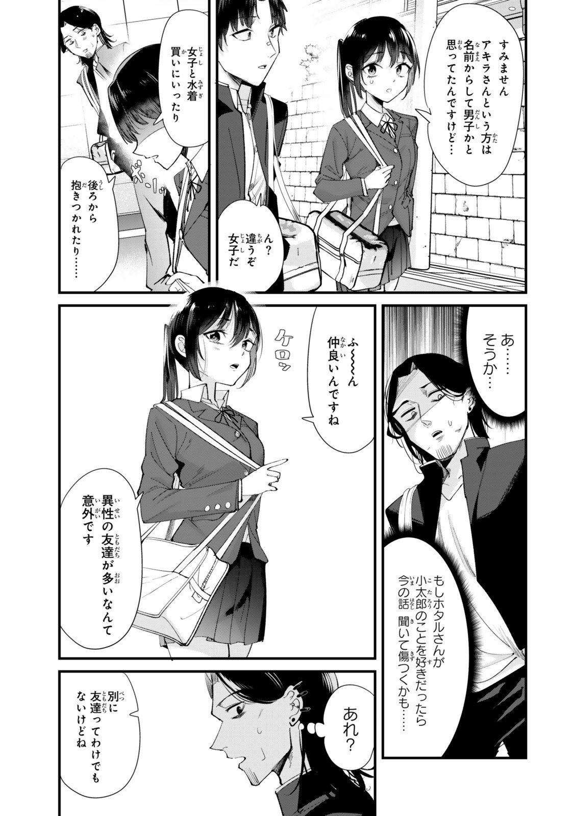 地元のいじめっ子達に仕返ししようとしたら、別の戦いが始まった。 Chap 65.2 - Next Chap 66.2