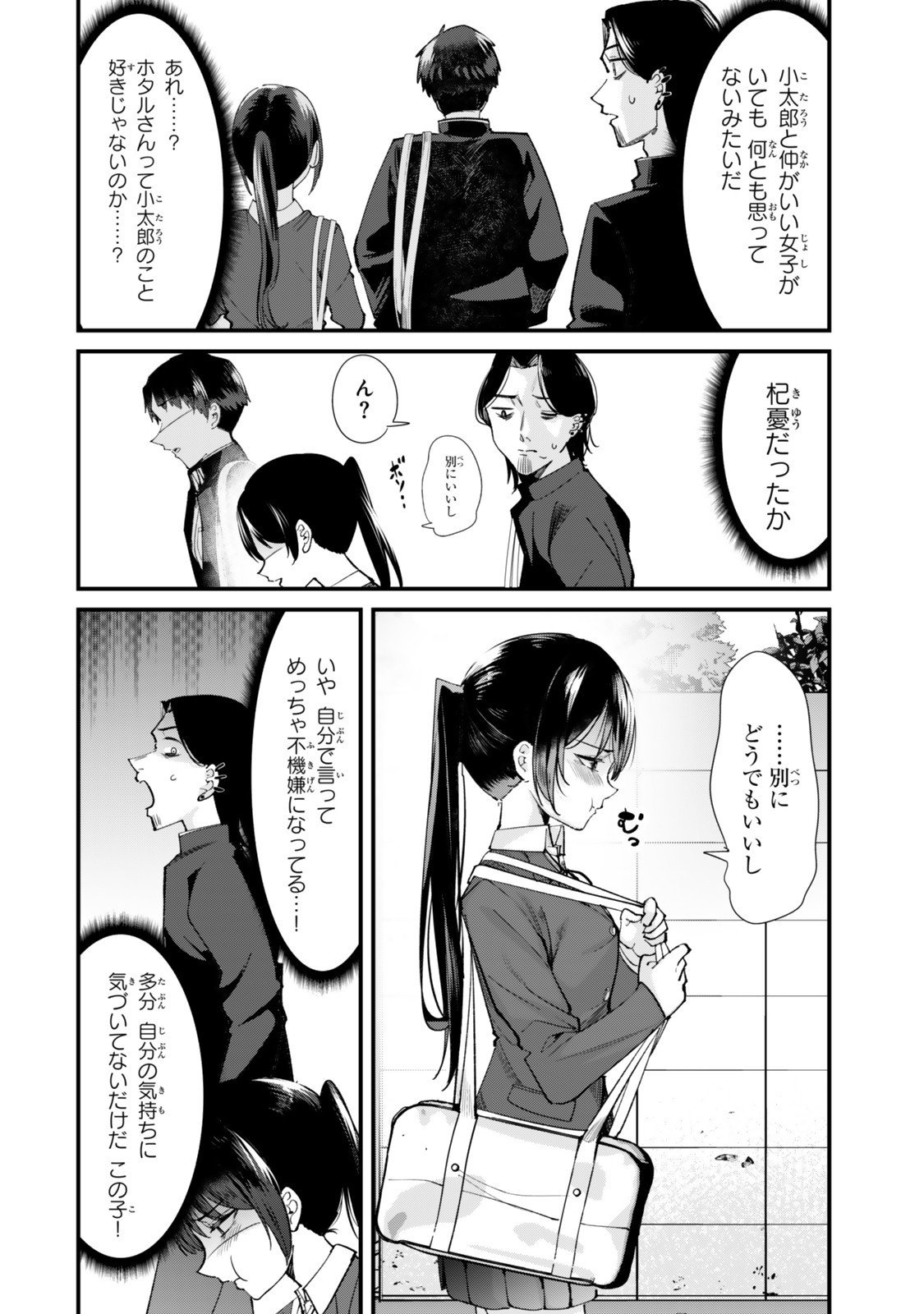 地元のいじめっ子達に仕返ししようとしたら、別の戦いが始まった。 Chap 65.2 - Next Chap 66.2
