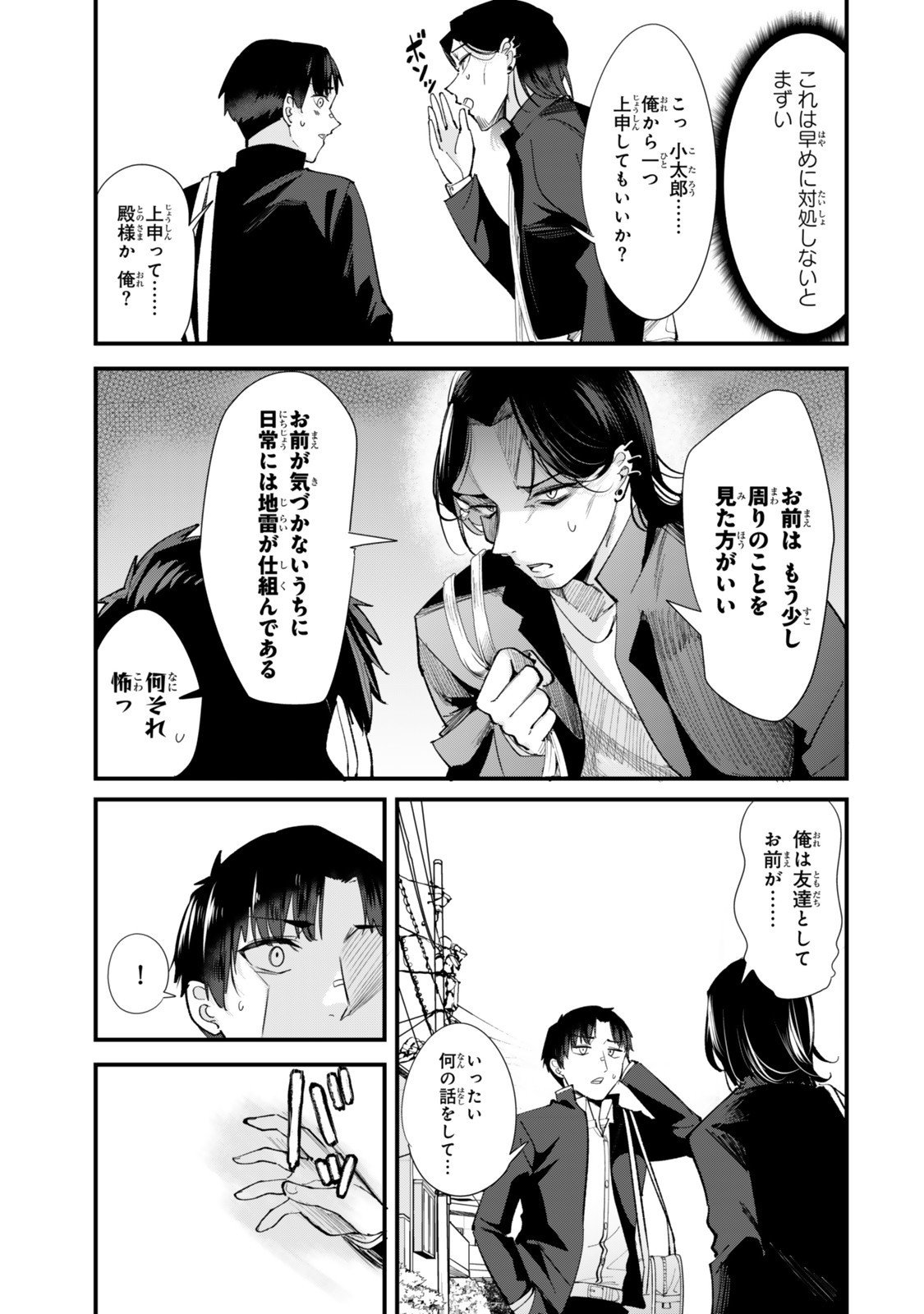 地元のいじめっ子達に仕返ししようとしたら、別の戦いが始まった。 Chap 65.2 - Next Chap 66.2