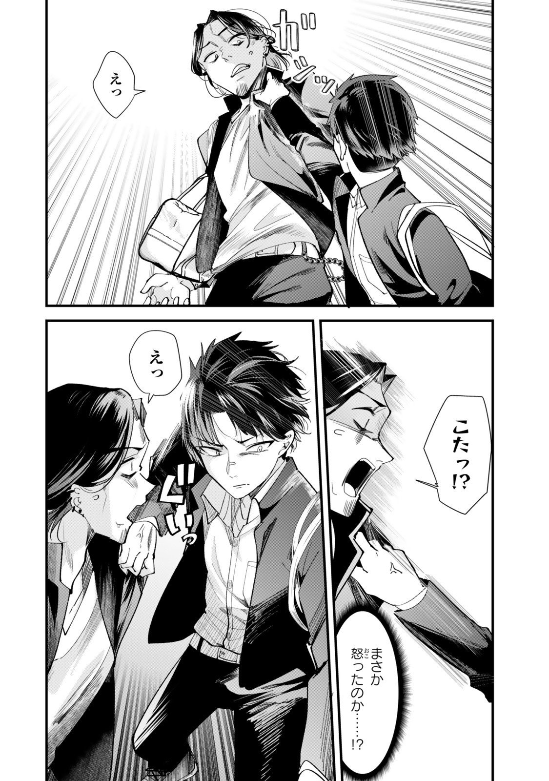 地元のいじめっ子達に仕返ししようとしたら、別の戦いが始まった。 Chap 65.2 - Next Chap 66.2