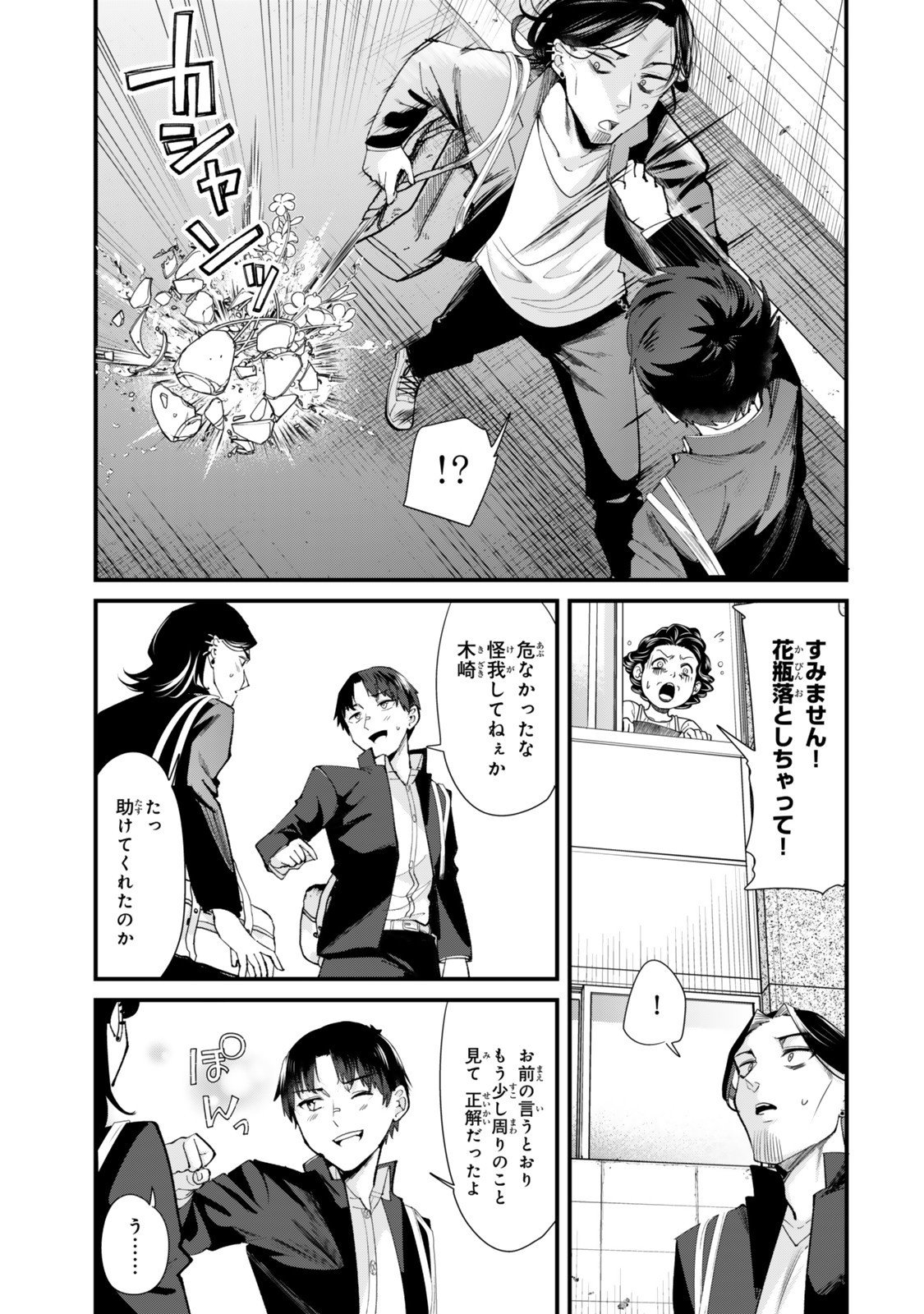 地元のいじめっ子達に仕返ししようとしたら、別の戦いが始まった。 Chap 65.2 - Next Chap 66.2