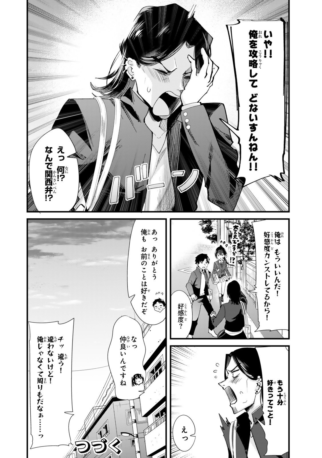 地元のいじめっ子達に仕返ししようとしたら、別の戦いが始まった。 Chap 65.2 - Next Chap 66.2