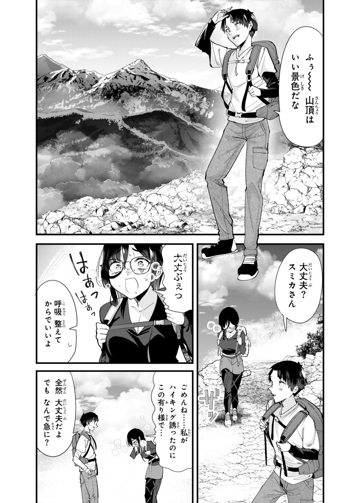 地元のいじめっ子達に仕返ししようとしたら、別の戦いが始まった。 Chap 66.1 - Next Chap 67.1