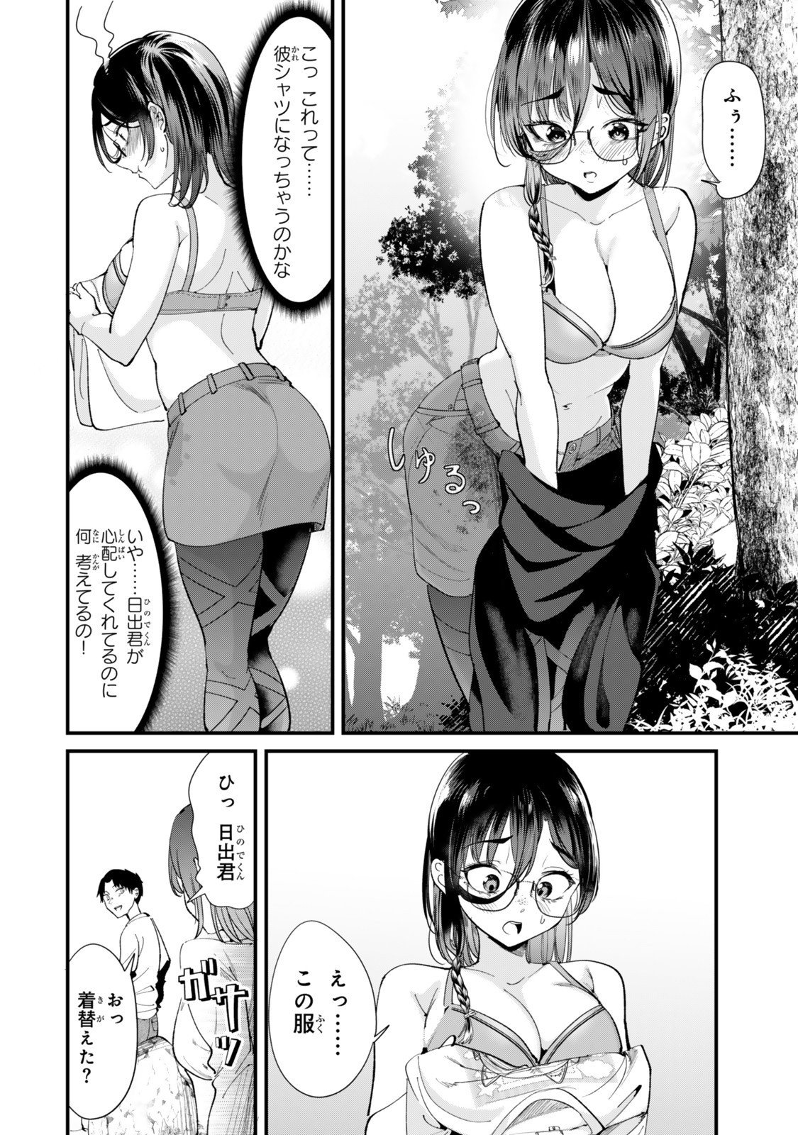 地元のいじめっ子達に仕返ししようとしたら、別の戦いが始まった。 Chap 66.1 - Next Chap 67.1