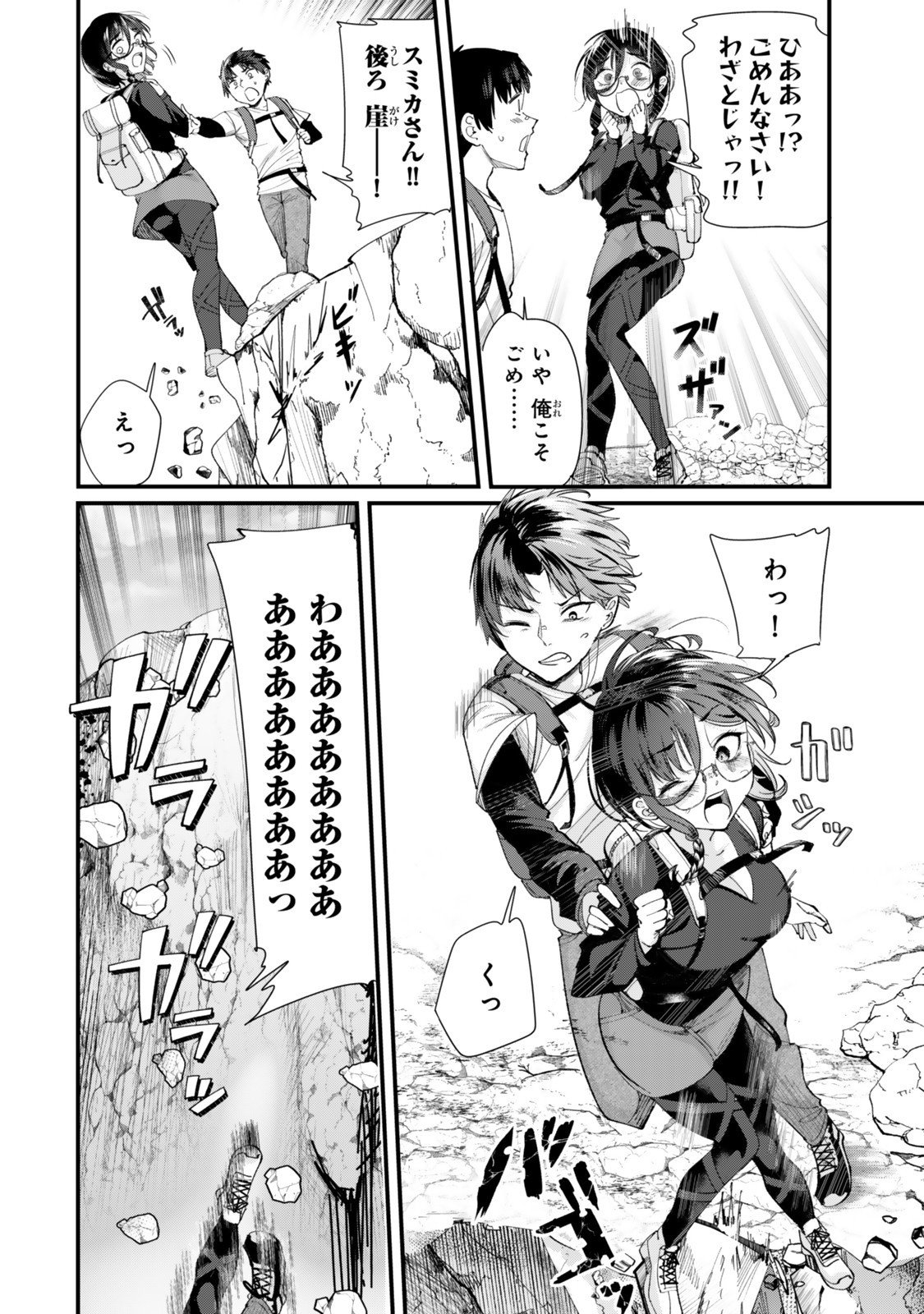 地元のいじめっ子達に仕返ししようとしたら、別の戦いが始まった。 Chap 66.1 - Next Chap 67.1