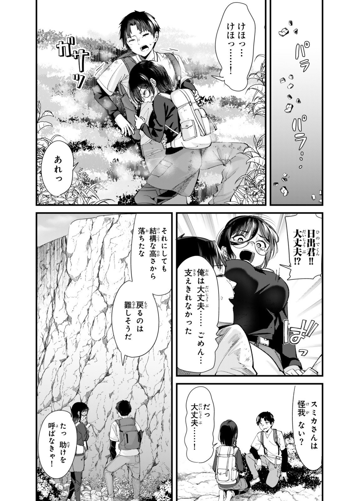 地元のいじめっ子達に仕返ししようとしたら、別の戦いが始まった。 Chap 66.1 - Next Chap 67.1