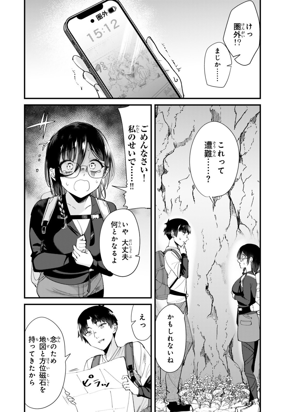 地元のいじめっ子達に仕返ししようとしたら、別の戦いが始まった。 Chap 66.1 - Next Chap 67.1