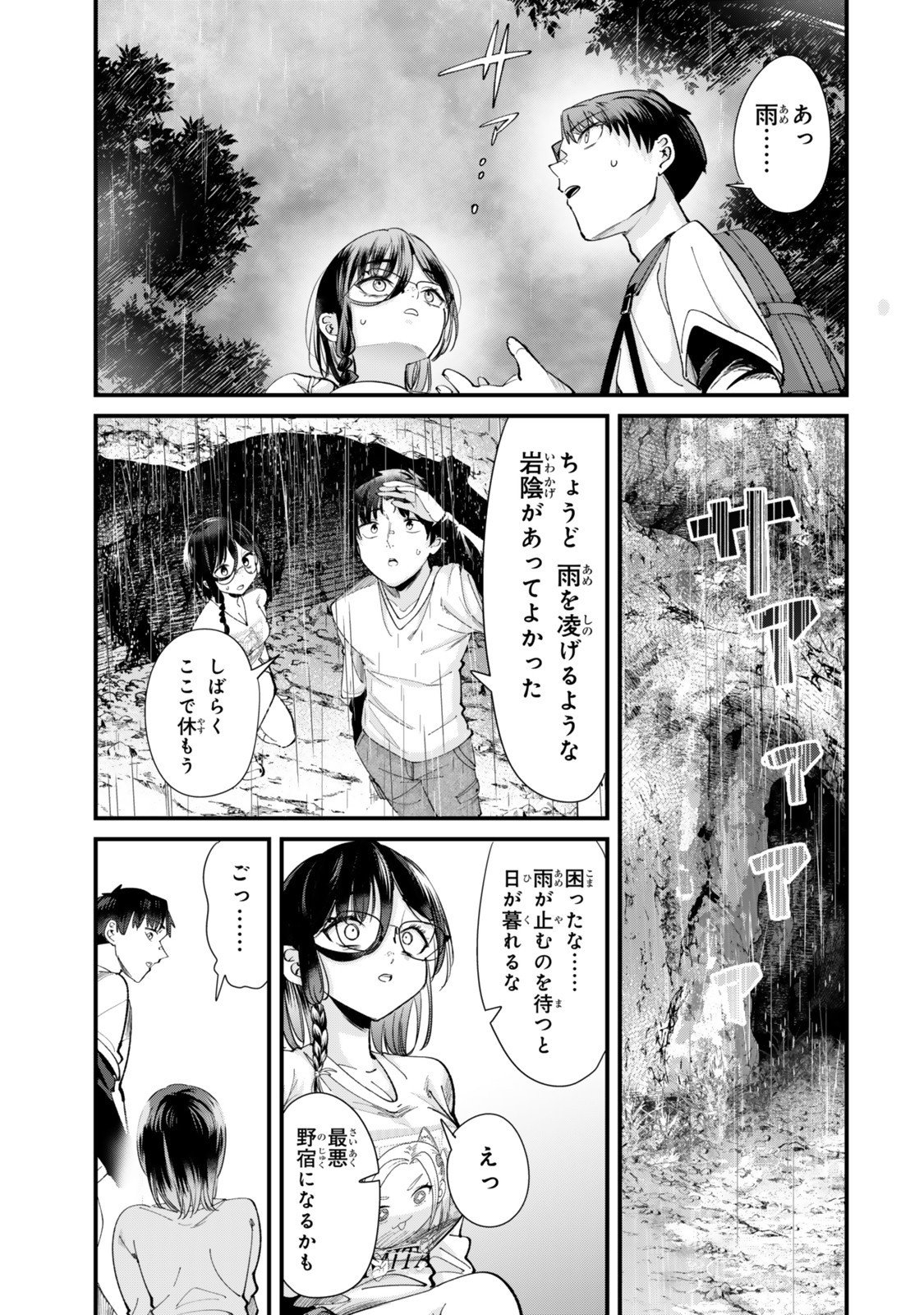 地元のいじめっ子達に仕返ししようとしたら、別の戦いが始まった。 Chap 66.2 - Next Chap 67.2