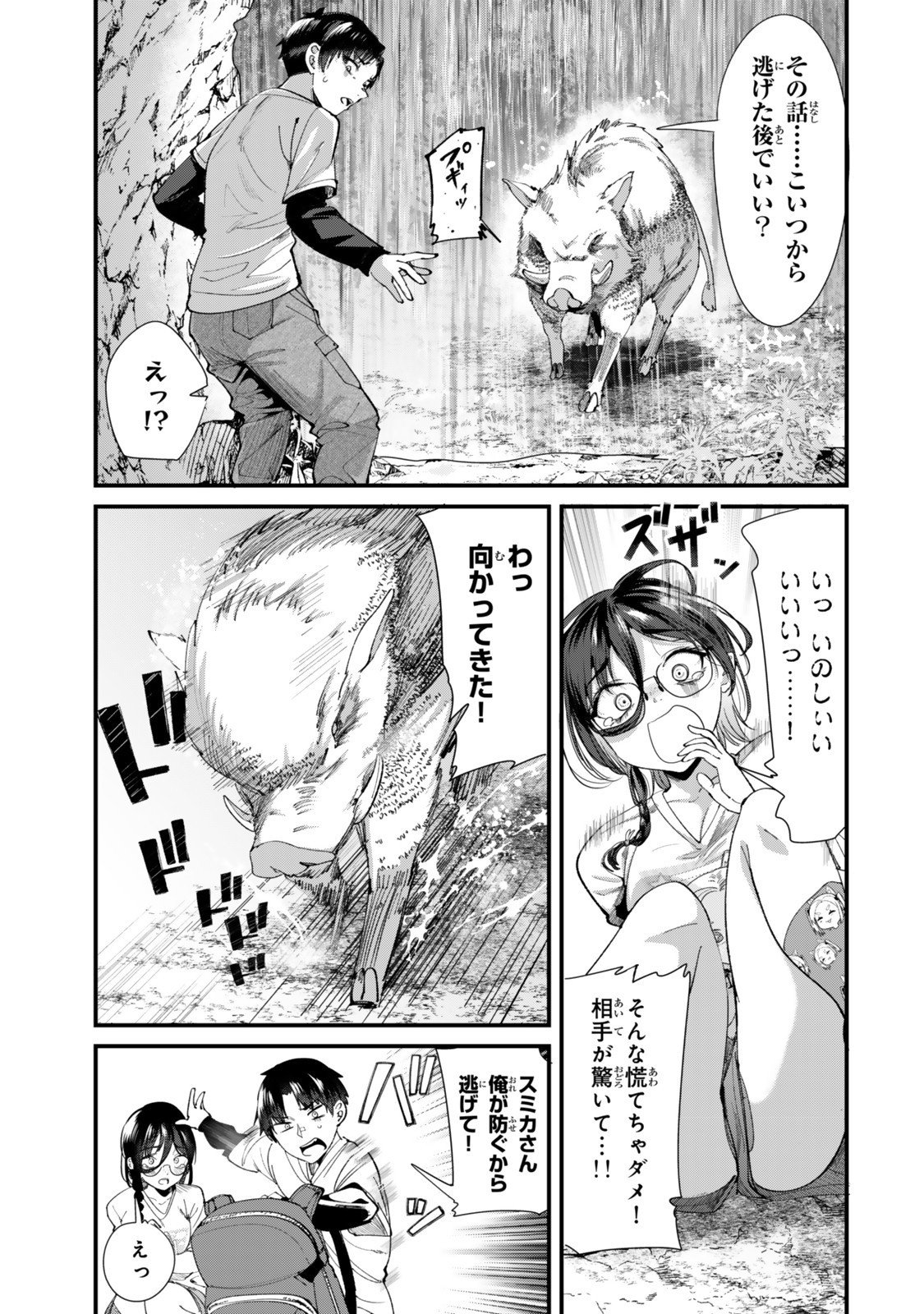 地元のいじめっ子達に仕返ししようとしたら、別の戦いが始まった。 Chap 66.2 - Next Chap 67.2