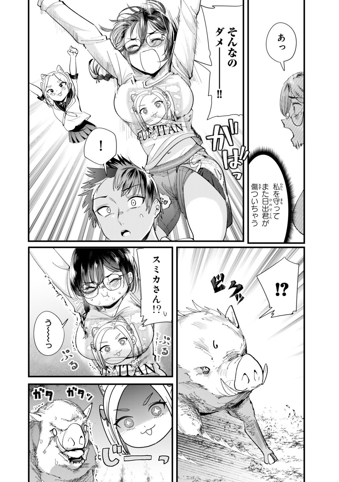 地元のいじめっ子達に仕返ししようとしたら、別の戦いが始まった。 Chap 66.2 - Next Chap 67.2