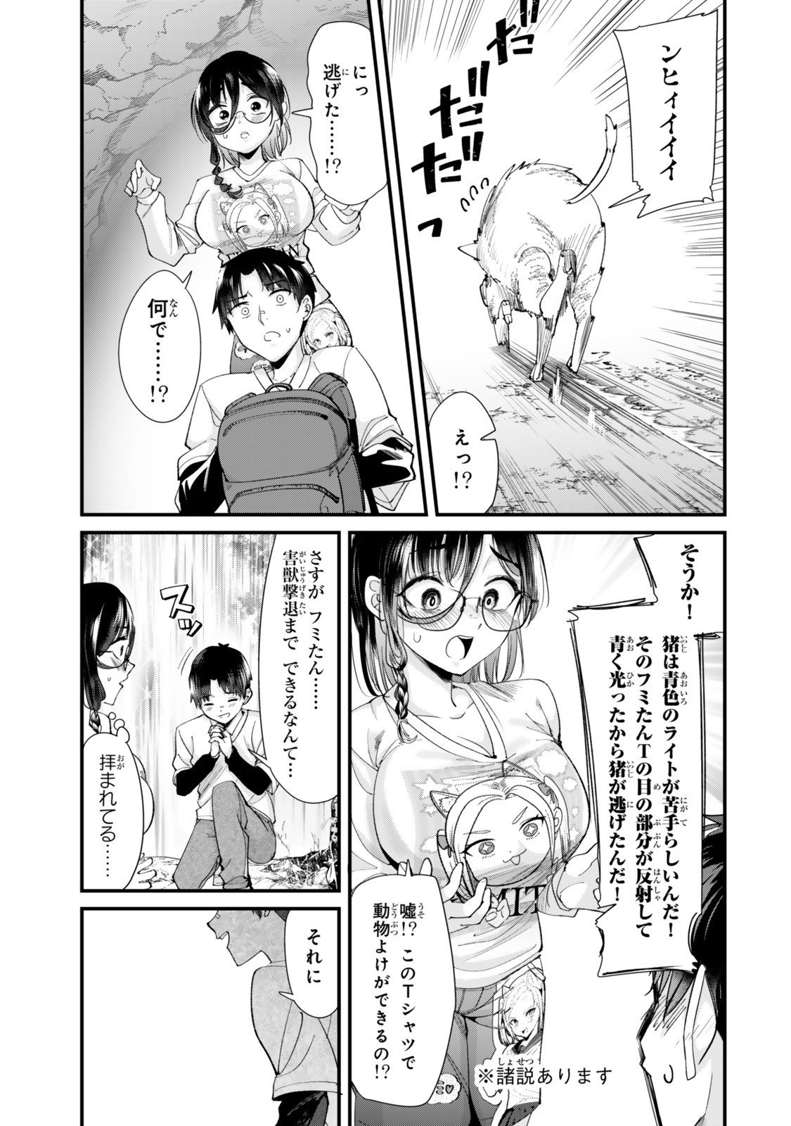 地元のいじめっ子達に仕返ししようとしたら、別の戦いが始まった。 Chap 66.2 - Next Chap 67.2